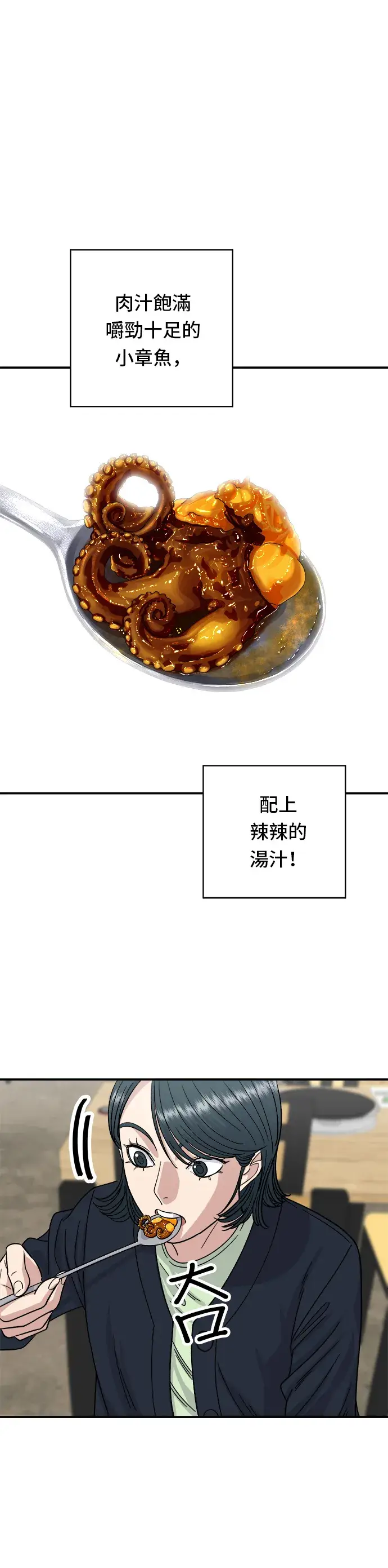 漫画《米虫的一日三餐》第80话 辣炒小章鱼第21张图