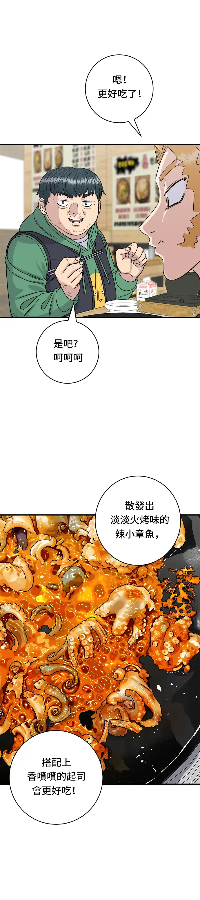 漫画《米虫的一日三餐》第80话 辣炒小章鱼第23张图