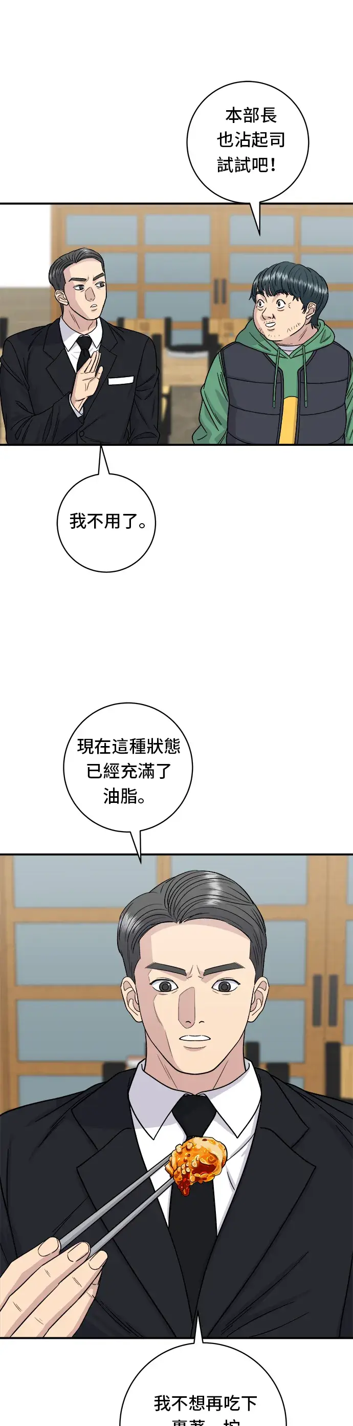 漫画《米虫的一日三餐》第80话 辣炒小章鱼第24张图