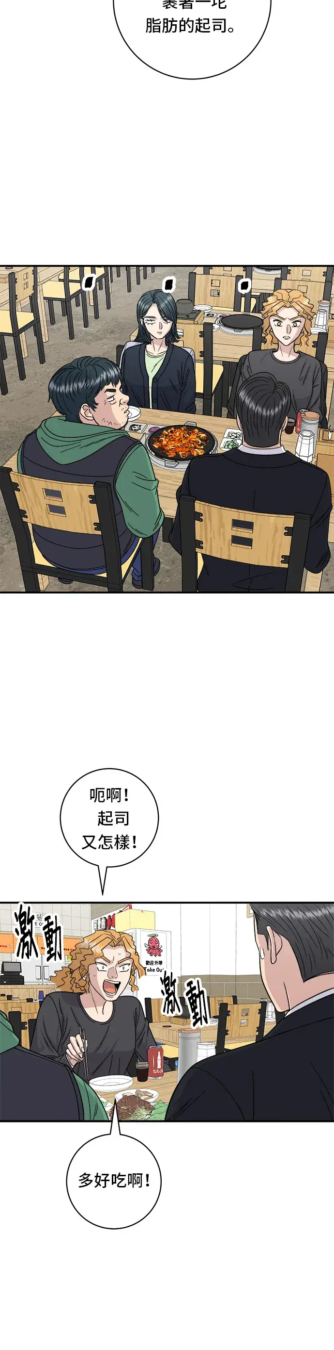 漫画《米虫的一日三餐》第80话 辣炒小章鱼第25张图