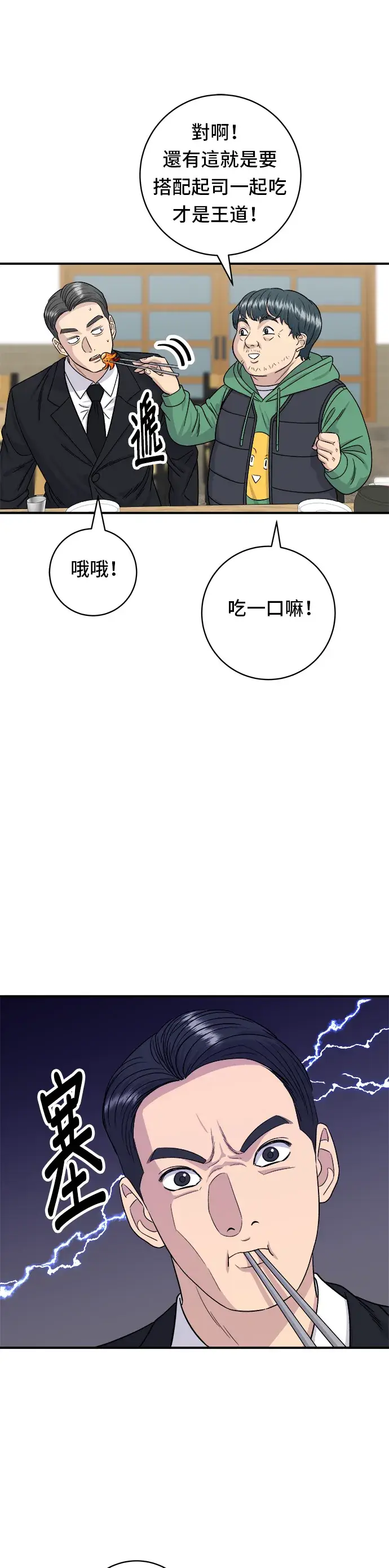漫画《米虫的一日三餐》第80话 辣炒小章鱼第26张图