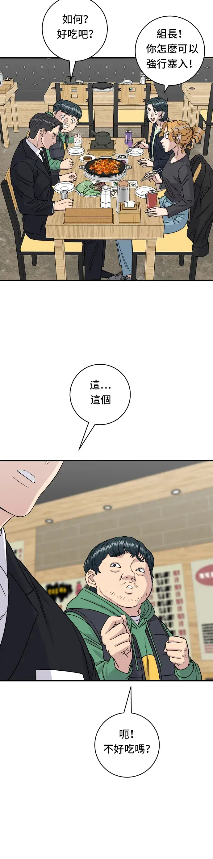 漫画《米虫的一日三餐》第80话 辣炒小章鱼第27张图