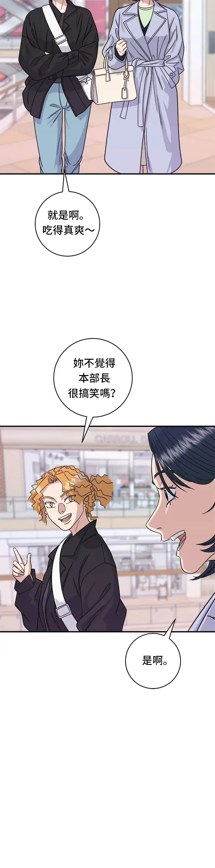 漫画《米虫的一日三餐》第80话 辣炒小章鱼第29张图