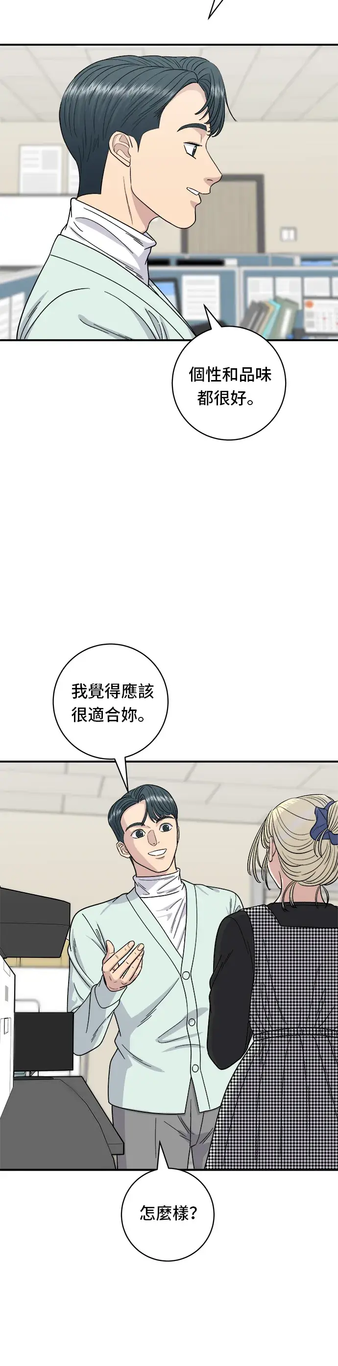 漫画《米虫的一日三餐》第80话 辣炒小章鱼第3张图