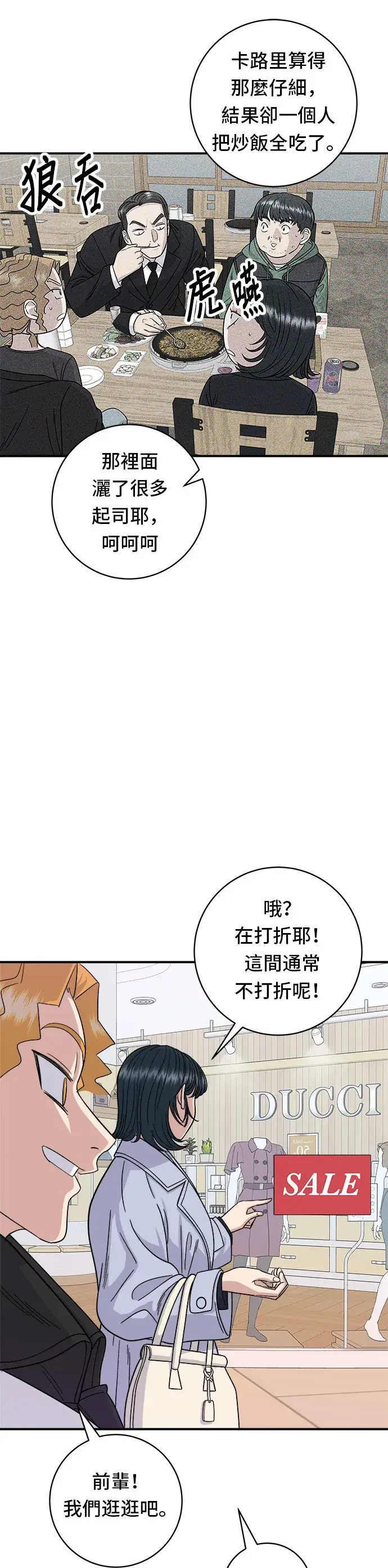漫画《米虫的一日三餐》第80话 辣炒小章鱼第30张图