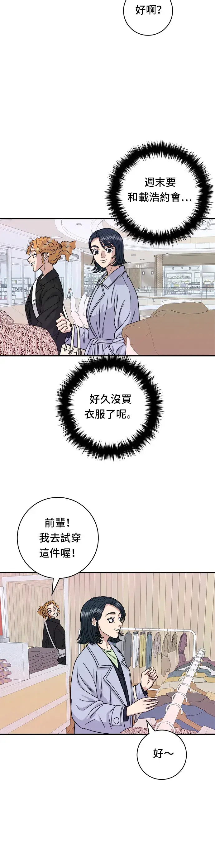 漫画《米虫的一日三餐》第80话 辣炒小章鱼第31张图