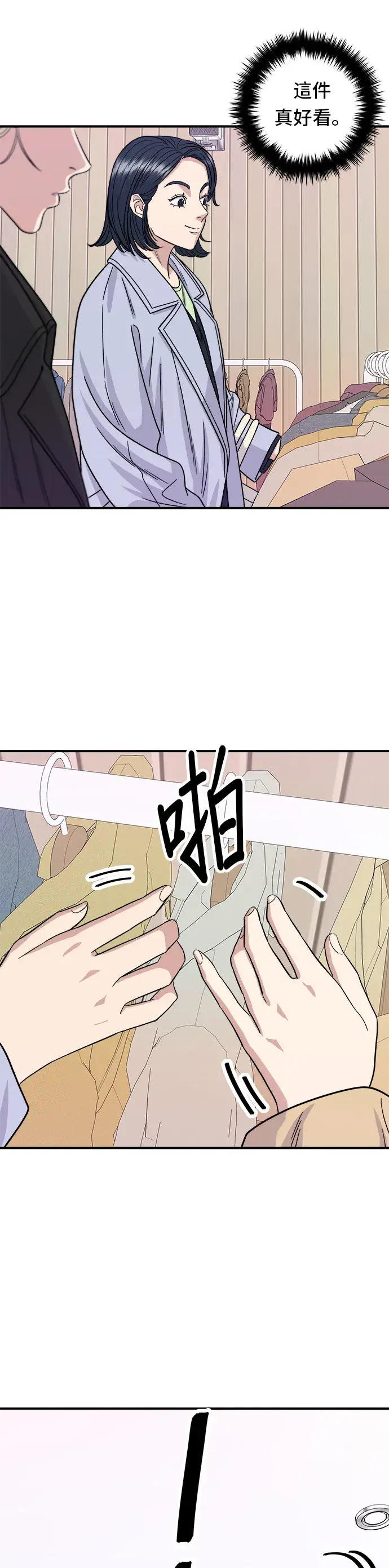 漫画《米虫的一日三餐》第80话 辣炒小章鱼第32张图