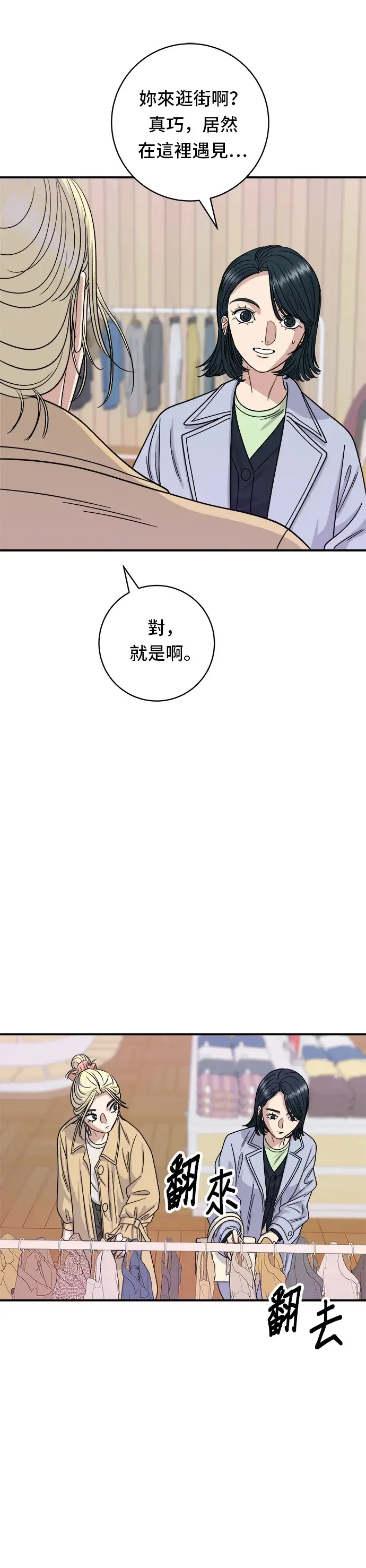 漫画《米虫的一日三餐》第80话 辣炒小章鱼第34张图