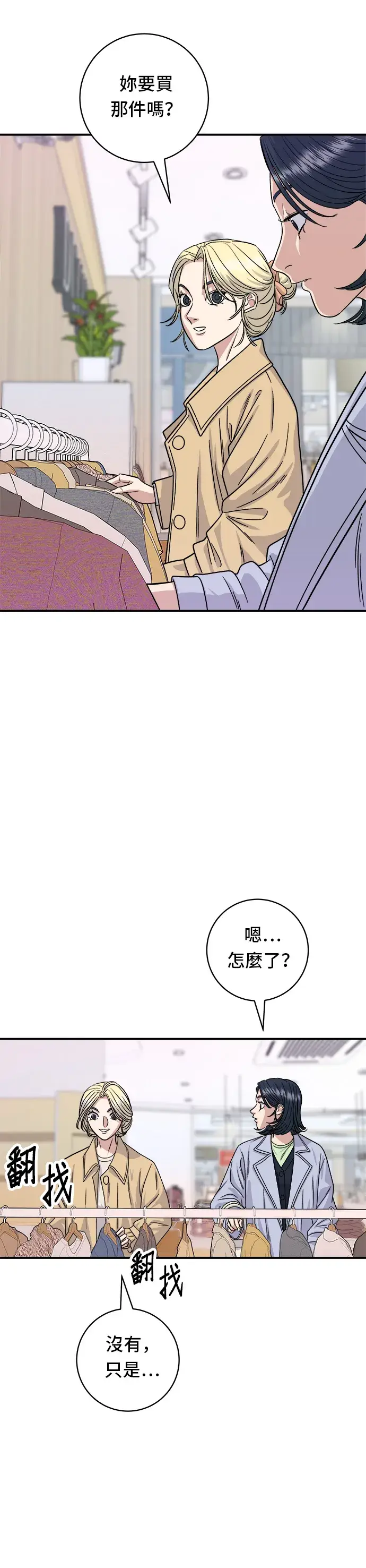 漫画《米虫的一日三餐》第80话 辣炒小章鱼第35张图