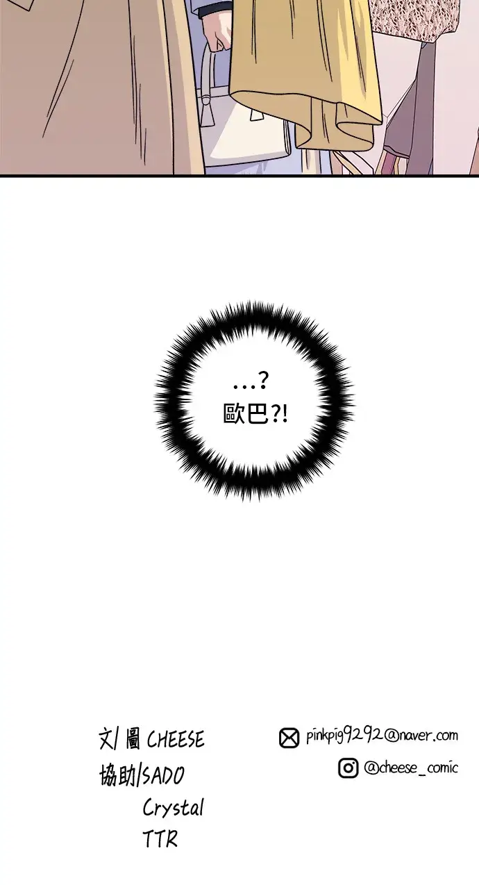 漫画《米虫的一日三餐》第80话 辣炒小章鱼第37张图