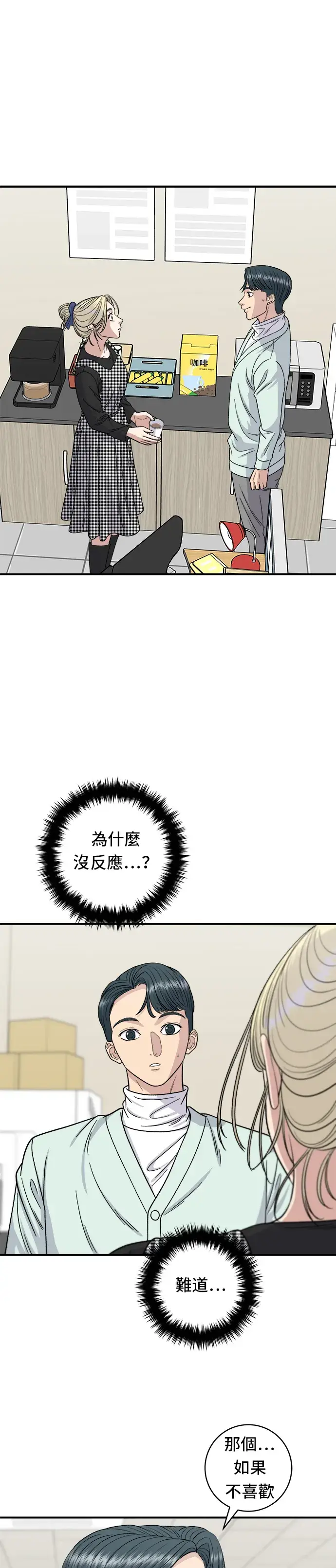 漫画《米虫的一日三餐》第80话 辣炒小章鱼第4张图