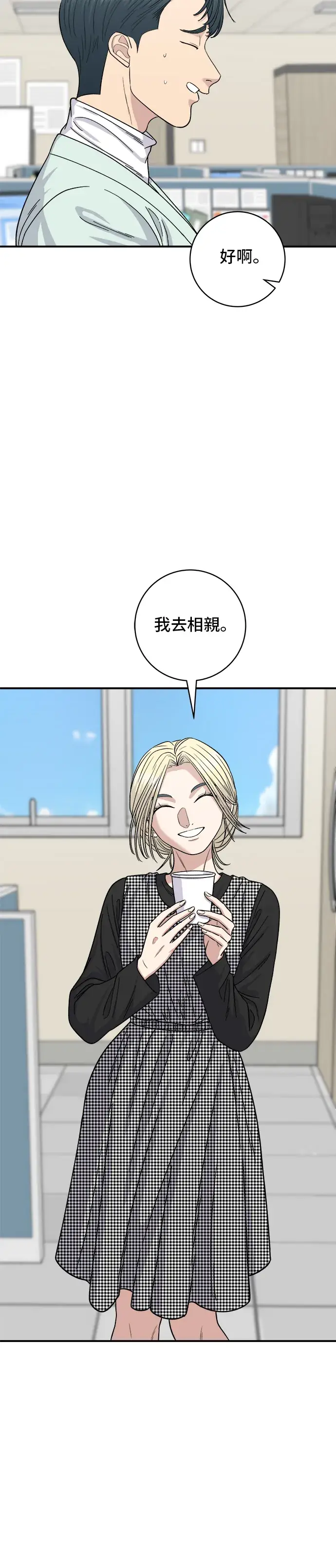 漫画《米虫的一日三餐》第80话 辣炒小章鱼第5张图
