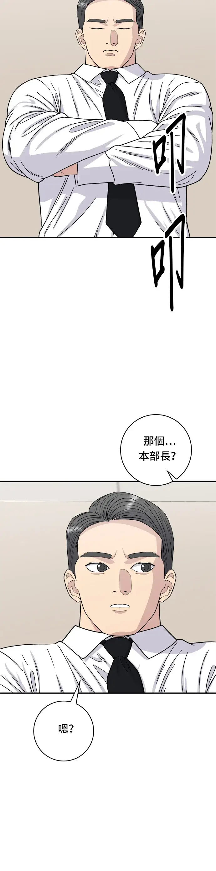 漫画《米虫的一日三餐》第80话 辣炒小章鱼第7张图