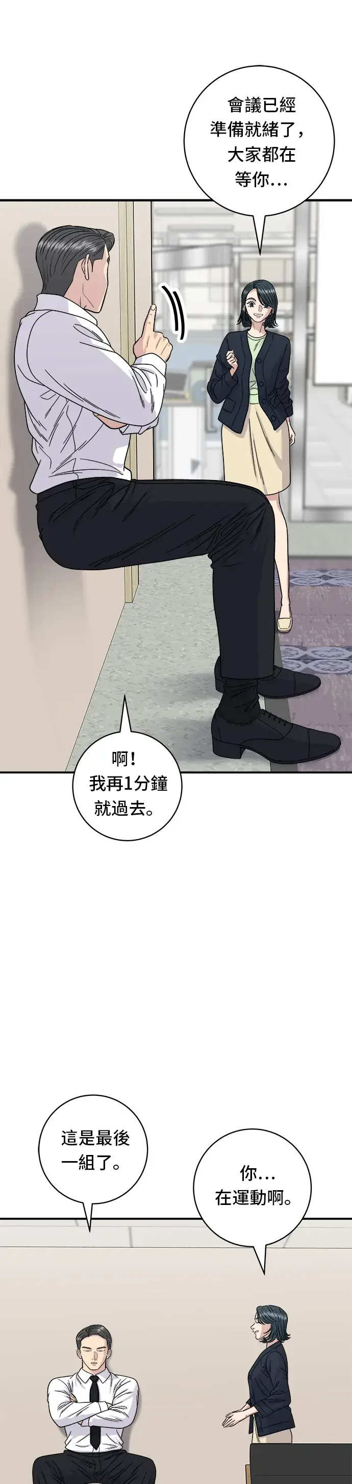 漫画《米虫的一日三餐》第80话 辣炒小章鱼第8张图