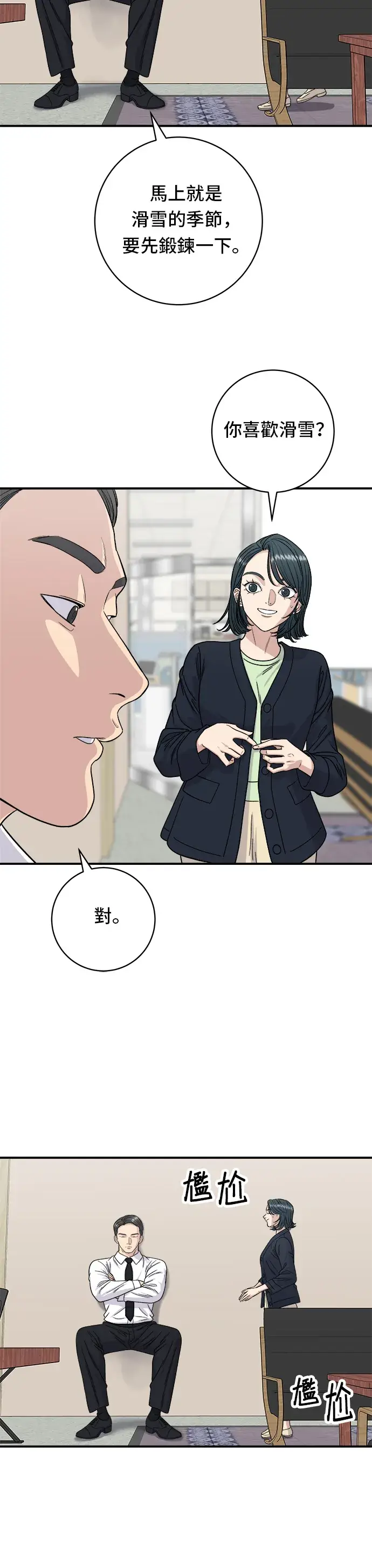 漫画《米虫的一日三餐》第80话 辣炒小章鱼第9张图