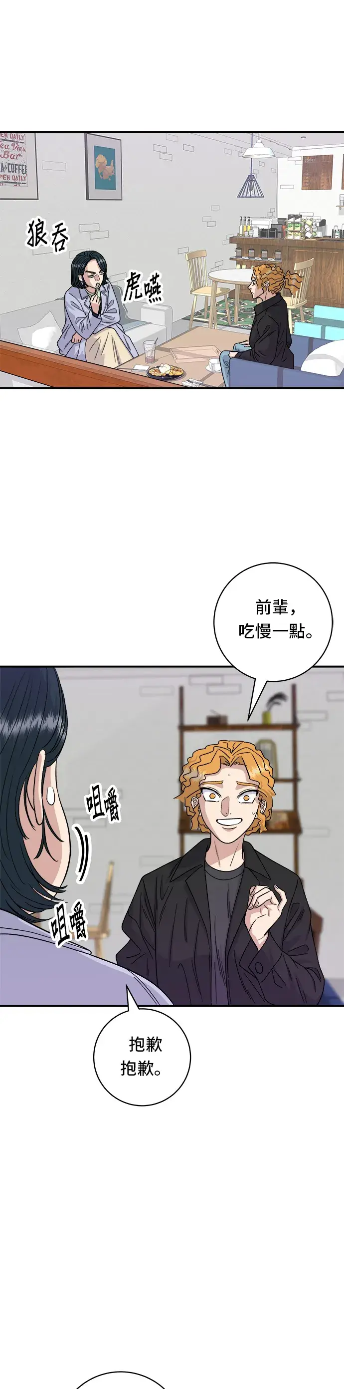 漫画《米虫的一日三餐》第81话 可朗芙第12张图