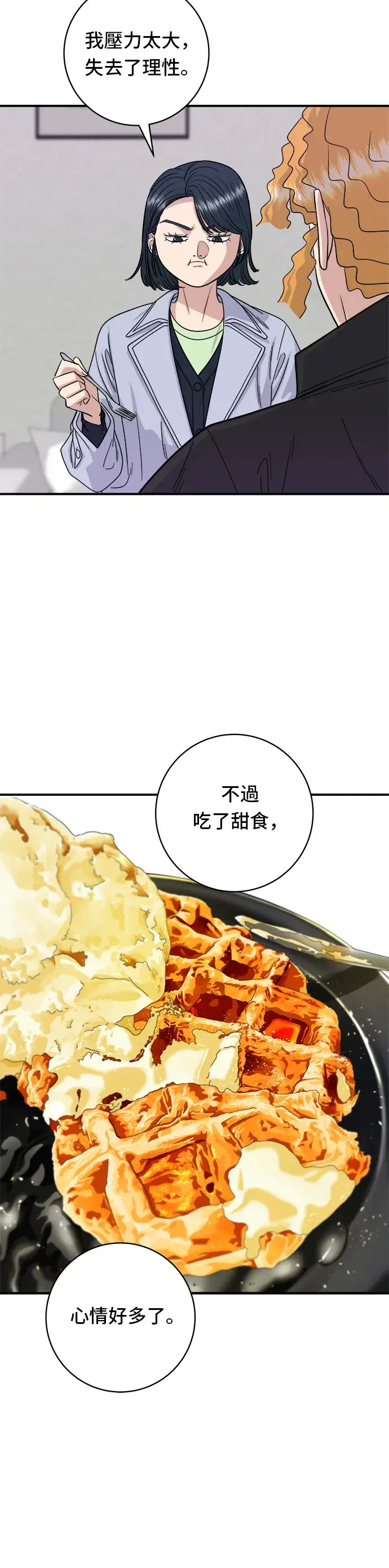 漫画《米虫的一日三餐》第81话 可朗芙第13张图