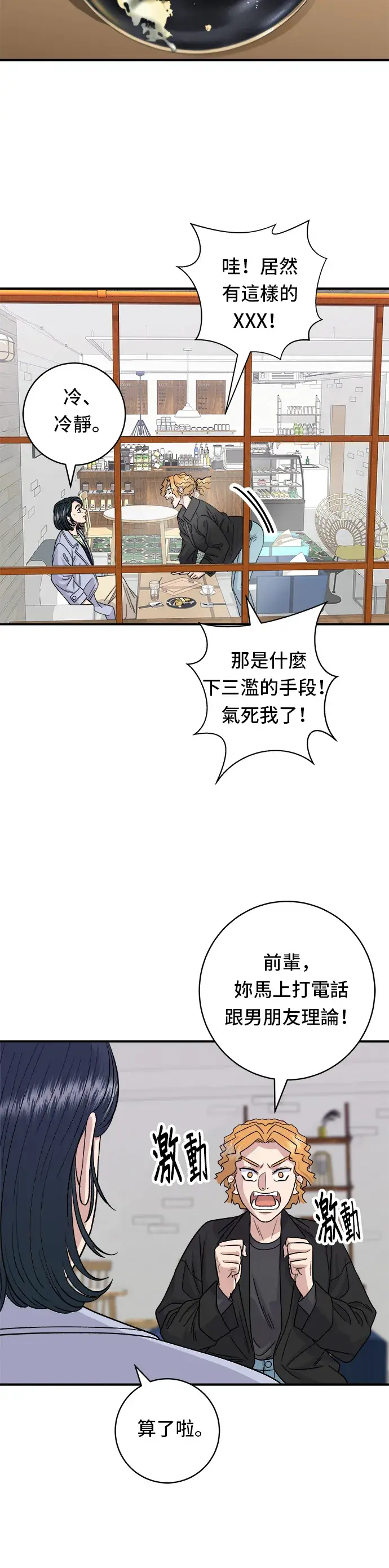 漫画《米虫的一日三餐》第81话 可朗芙第15张图