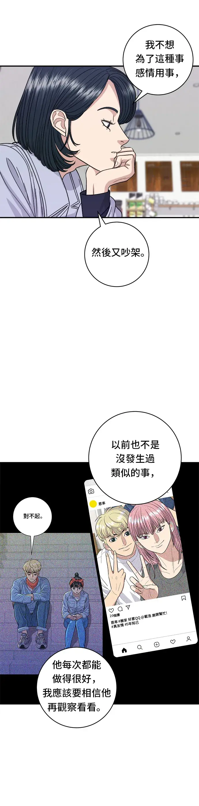 漫画《米虫的一日三餐》第81话 可朗芙第16张图