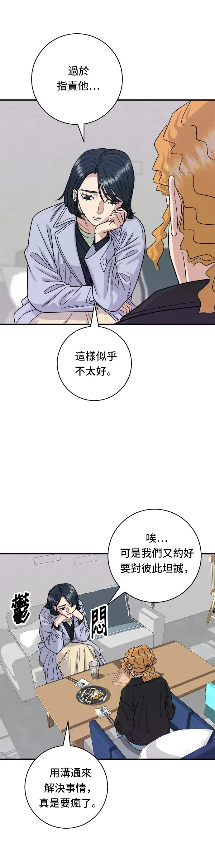 漫画《米虫的一日三餐》第81话 可朗芙第17张图