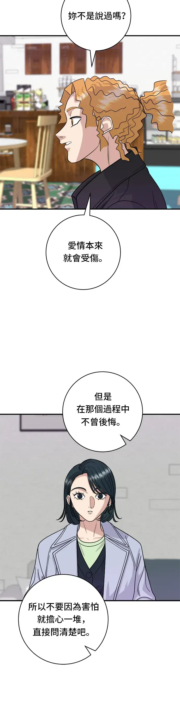 漫画《米虫的一日三餐》第81话 可朗芙第19张图