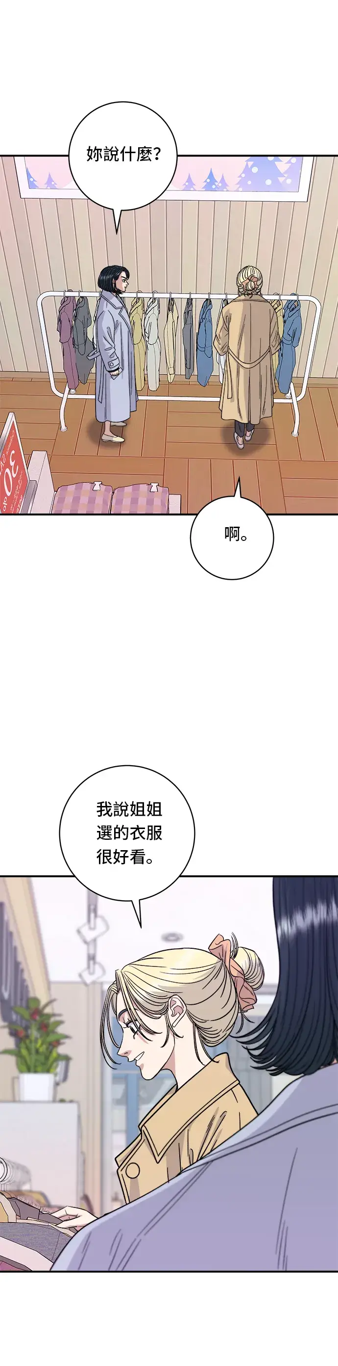 漫画《米虫的一日三餐》第81话 可朗芙第2张图