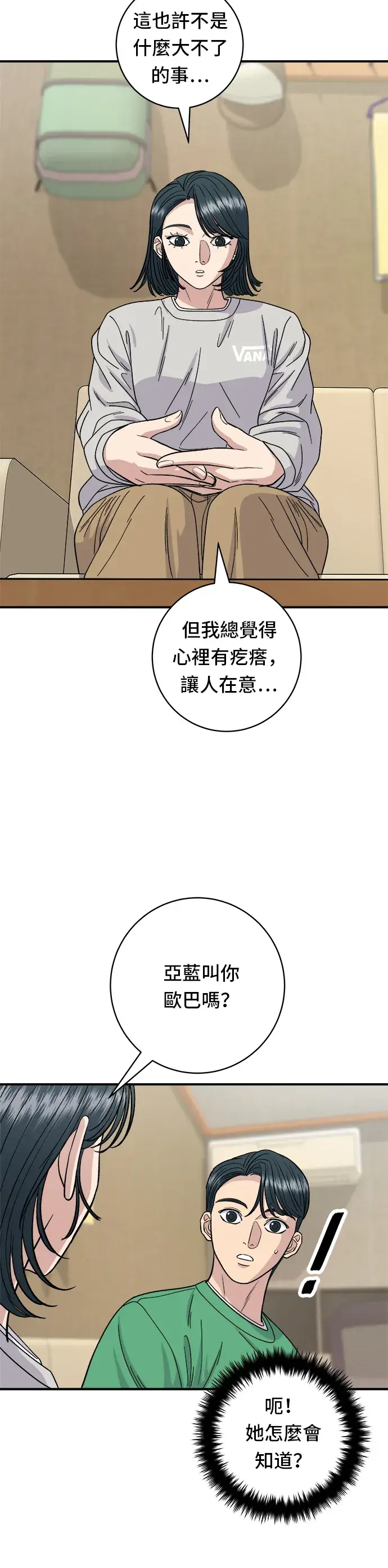 漫画《米虫的一日三餐》第81话 可朗芙第23张图