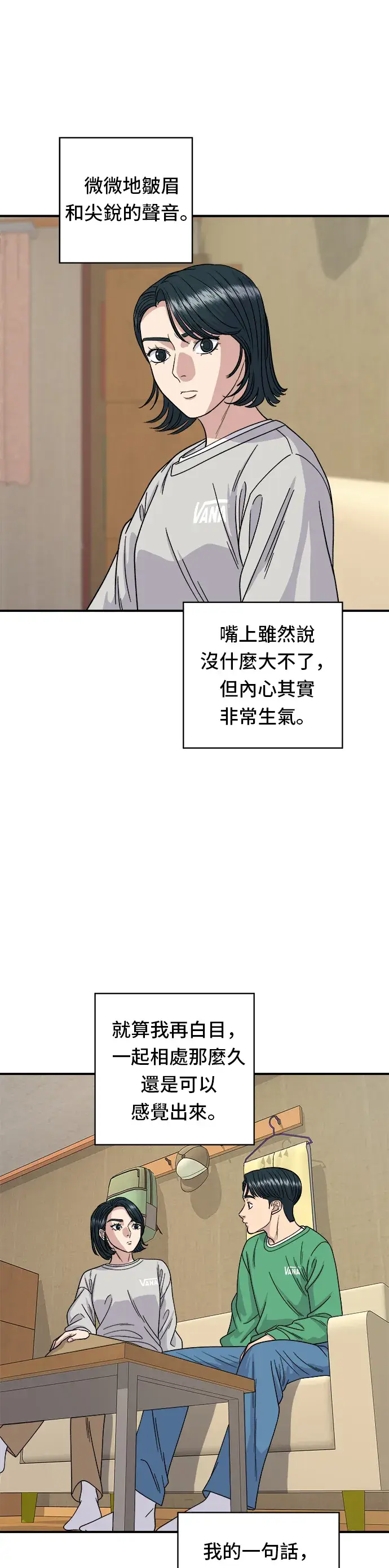 漫画《米虫的一日三餐》第81话 可朗芙第26张图