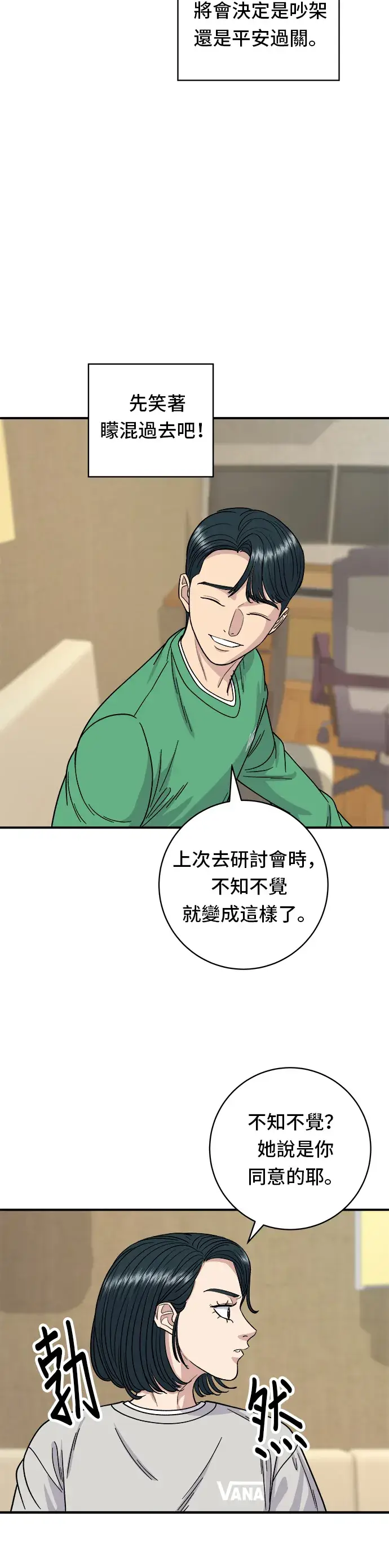 漫画《米虫的一日三餐》第81话 可朗芙第27张图