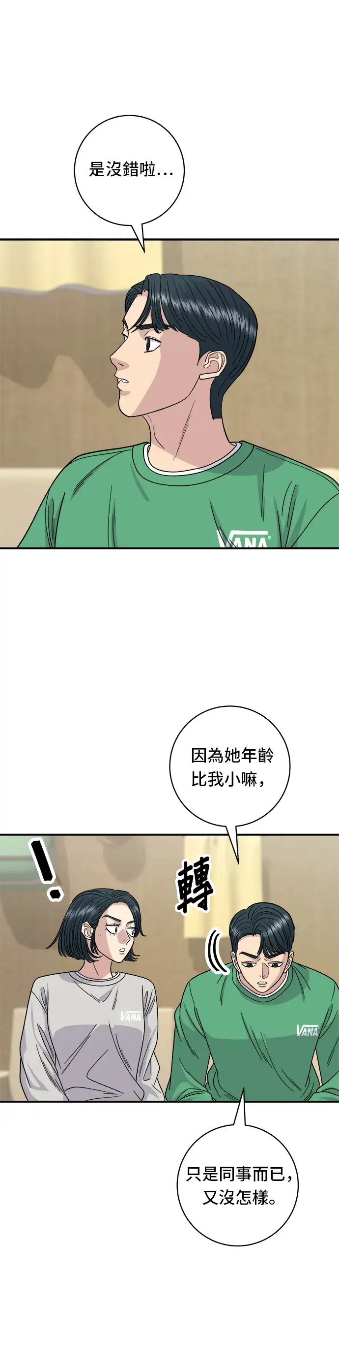 漫画《米虫的一日三餐》第81话 可朗芙第28张图