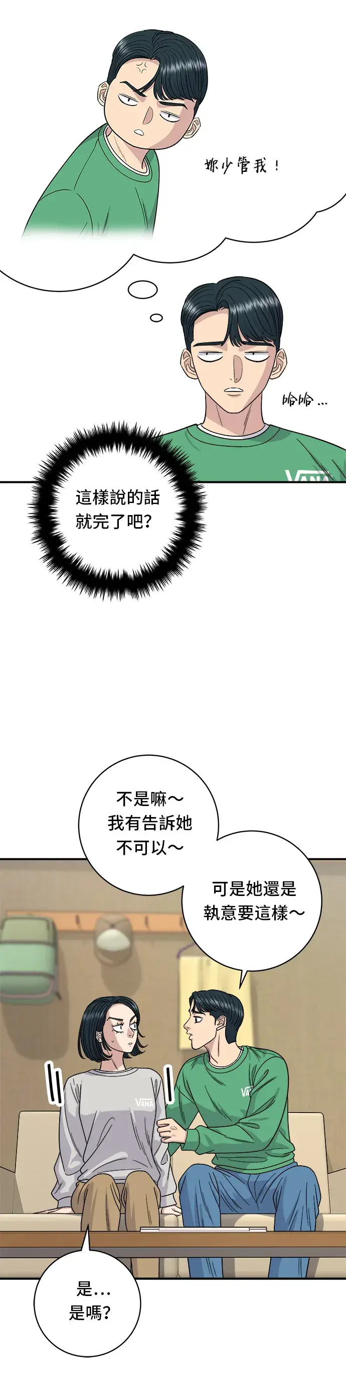 漫画《米虫的一日三餐》第81话 可朗芙第29张图