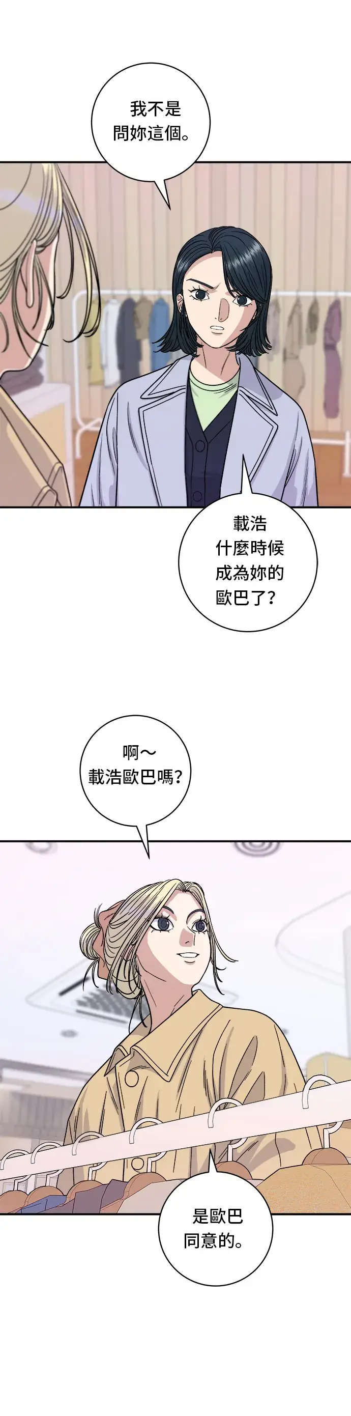 漫画《米虫的一日三餐》第81话 可朗芙第3张图