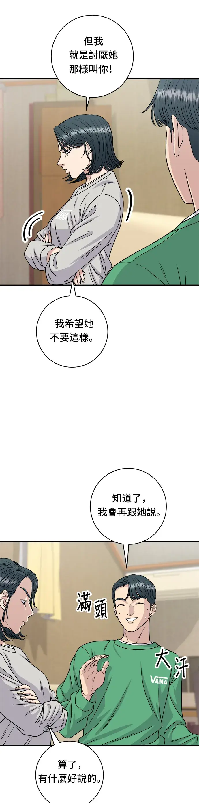 漫画《米虫的一日三餐》第81话 可朗芙第30张图