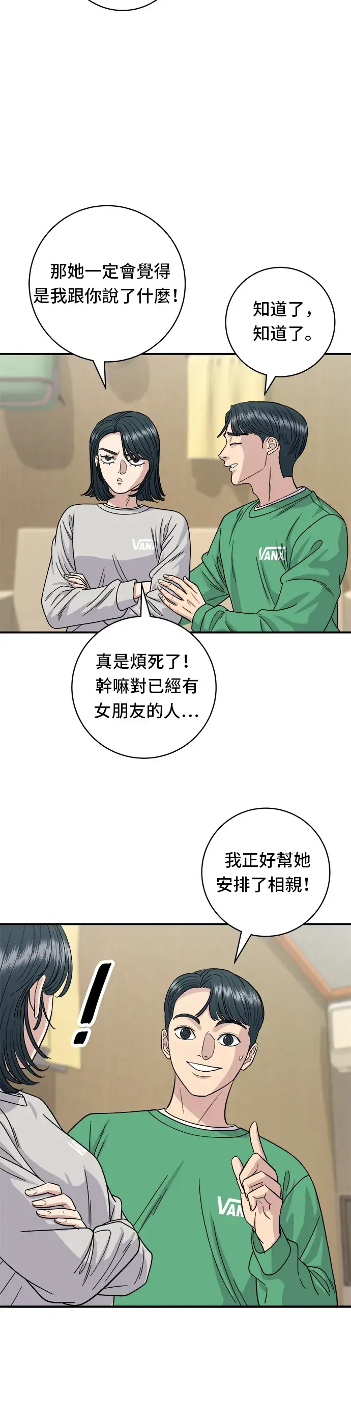 漫画《米虫的一日三餐》第81话 可朗芙第31张图