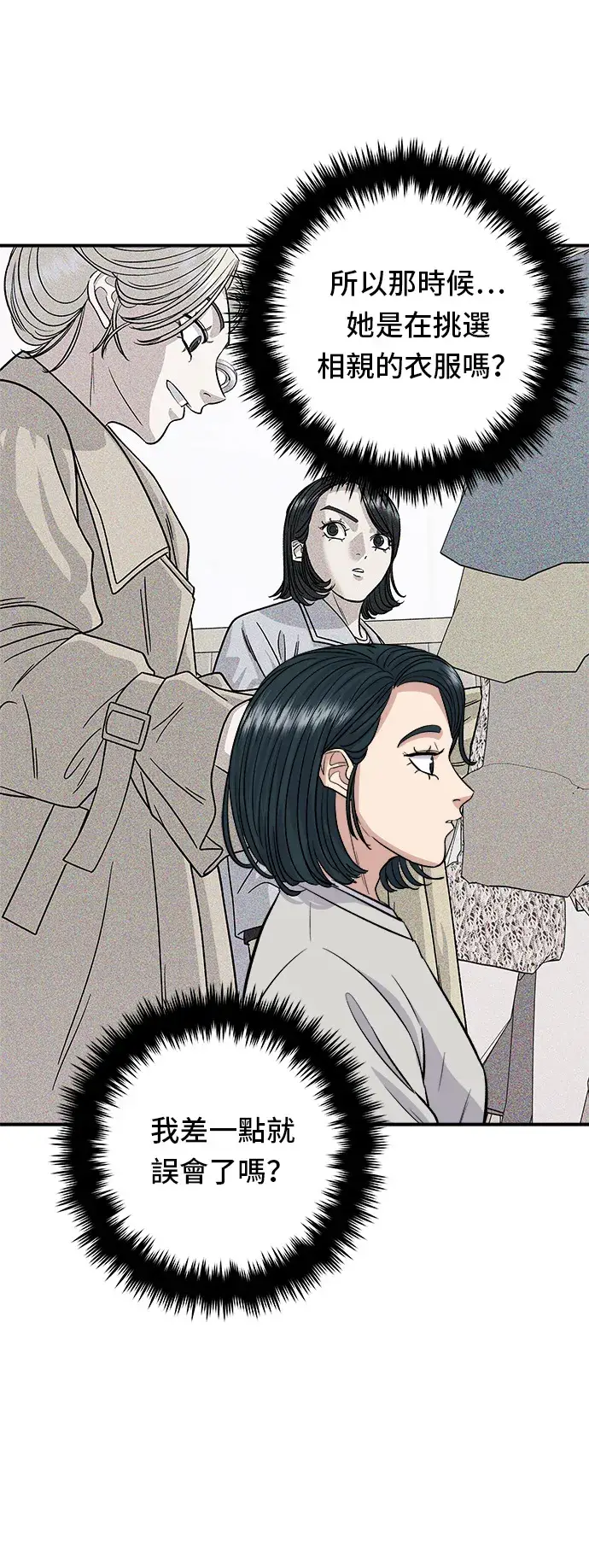 漫画《米虫的一日三餐》第81话 可朗芙第33张图