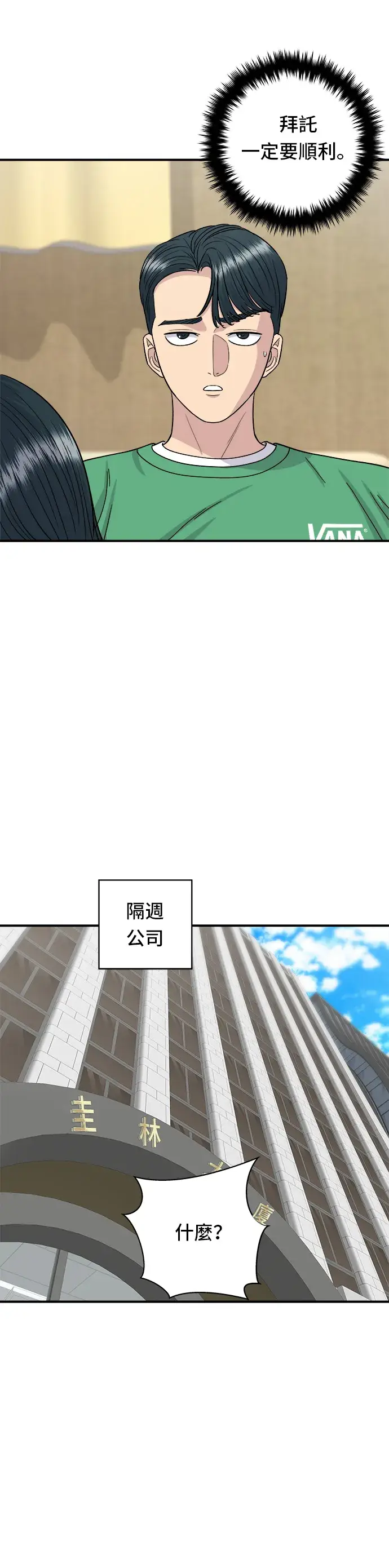 漫画《米虫的一日三餐》第81话 可朗芙第35张图