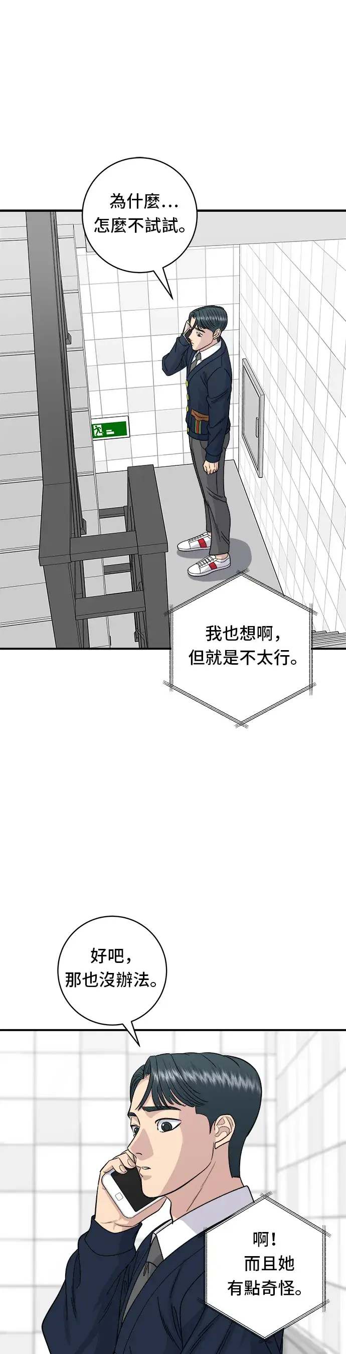漫画《米虫的一日三餐》第81话 可朗芙第36张图