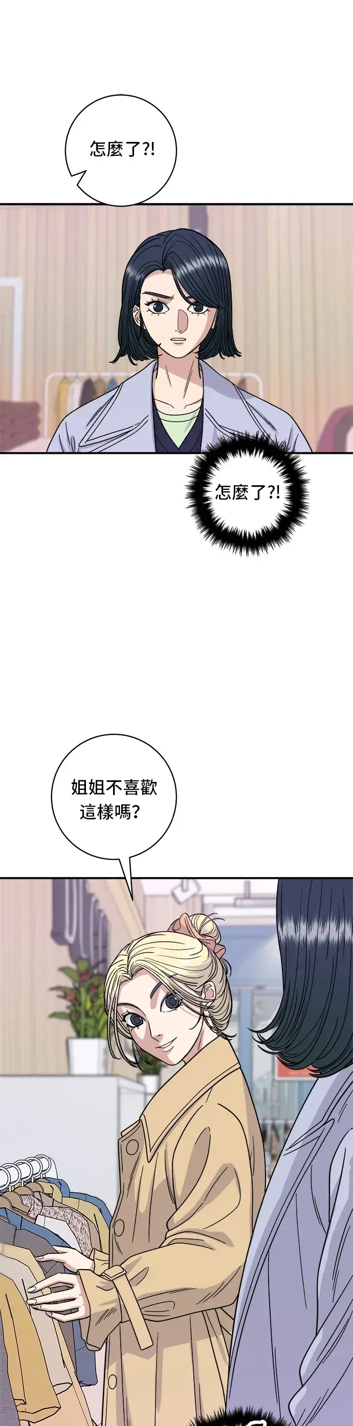漫画《米虫的一日三餐》第81话 可朗芙第4张图