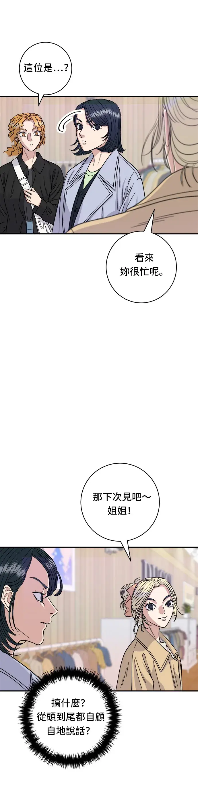 漫画《米虫的一日三餐》第81话 可朗芙第6张图