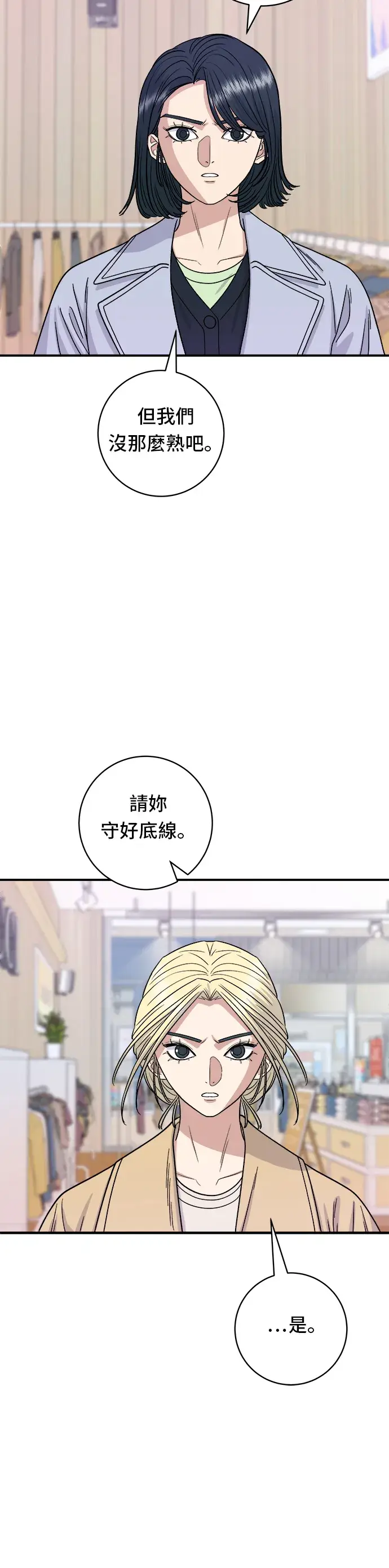漫画《米虫的一日三餐》第81话 可朗芙第9张图
