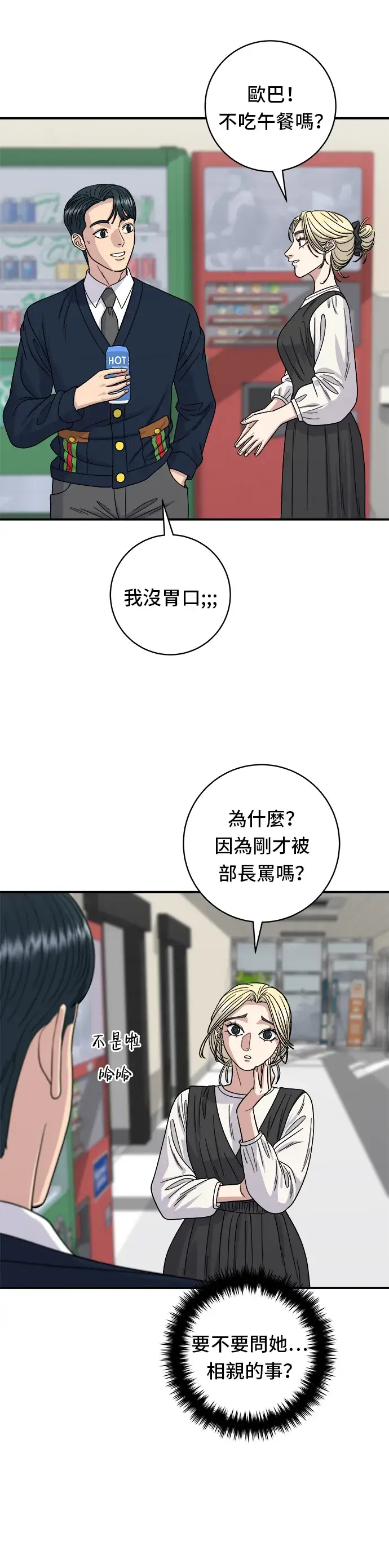 漫画《米虫的一日三餐》第82话 泡菜煎饼第11张图