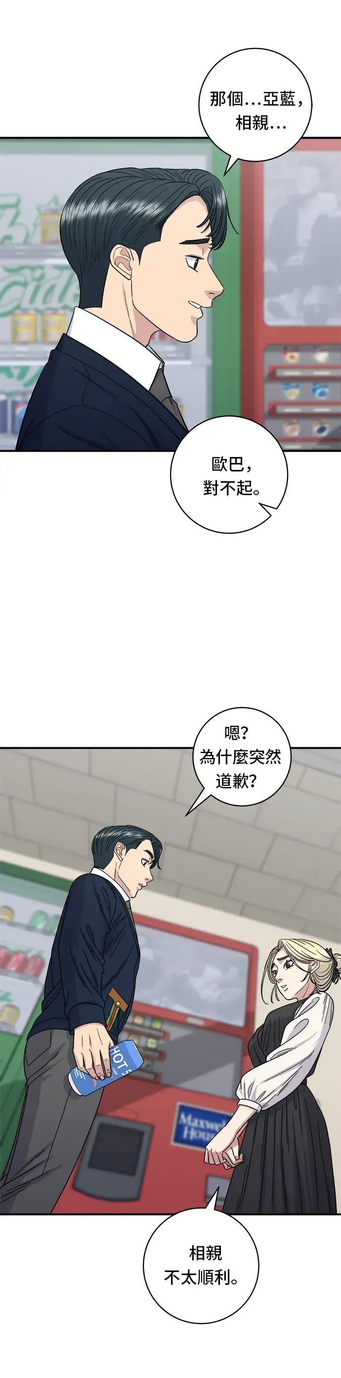 漫画《米虫的一日三餐》第82话 泡菜煎饼第12张图