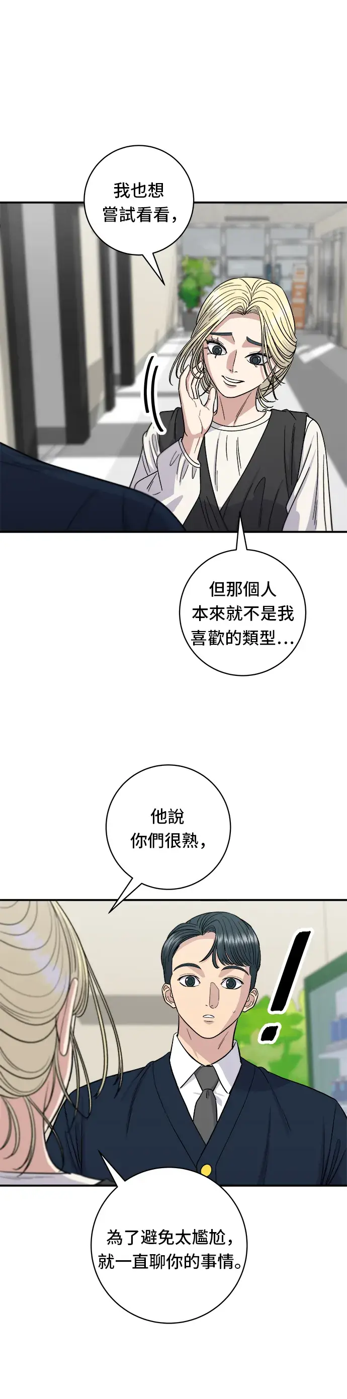 漫画《米虫的一日三餐》第82话 泡菜煎饼第13张图
