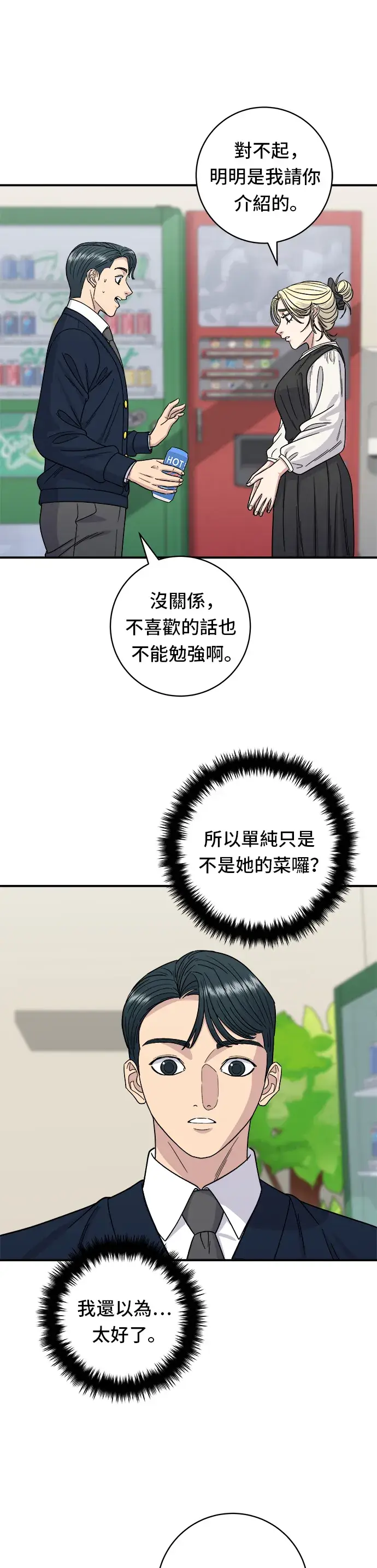 漫画《米虫的一日三餐》第82话 泡菜煎饼第14张图