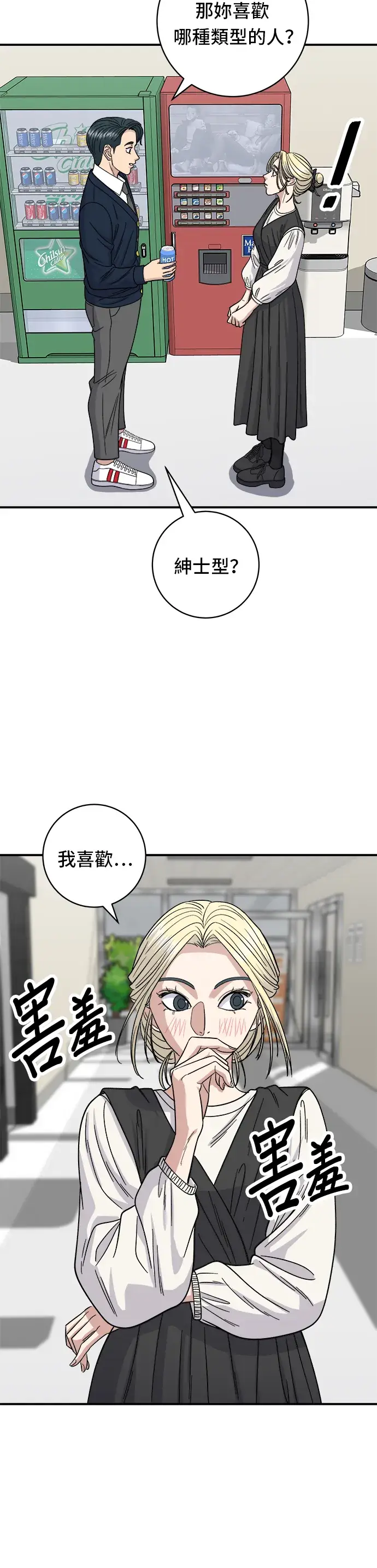 漫画《米虫的一日三餐》第82话 泡菜煎饼第15张图