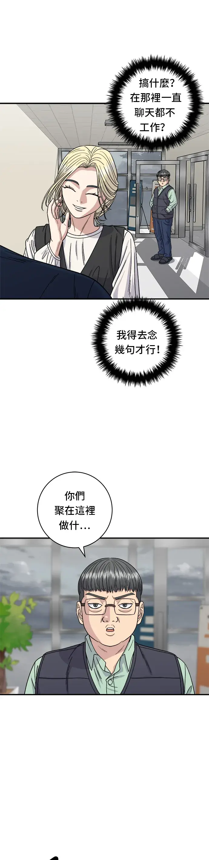 漫画《米虫的一日三餐》第82话 泡菜煎饼第18张图