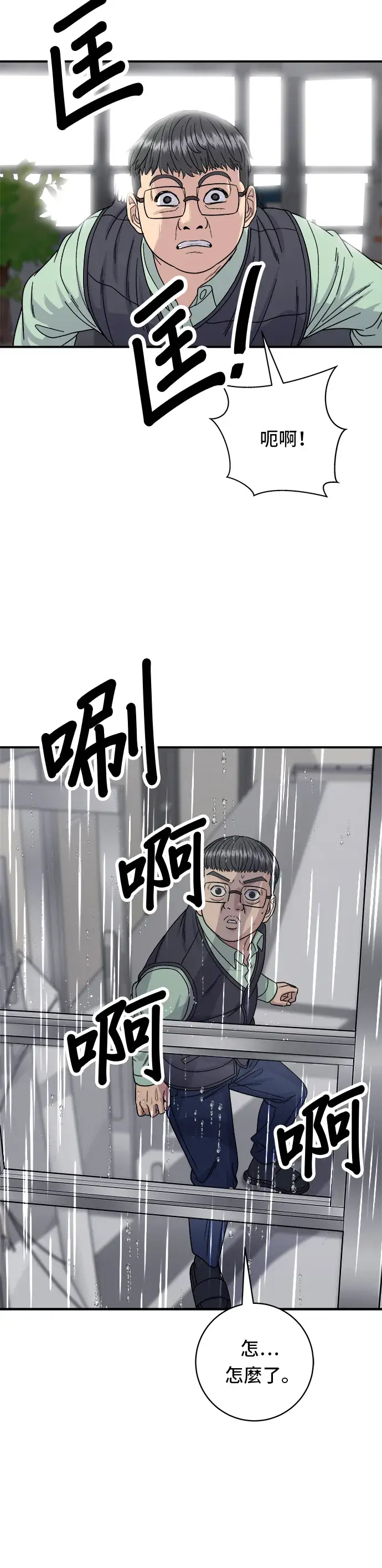 漫画《米虫的一日三餐》第82话 泡菜煎饼第19张图