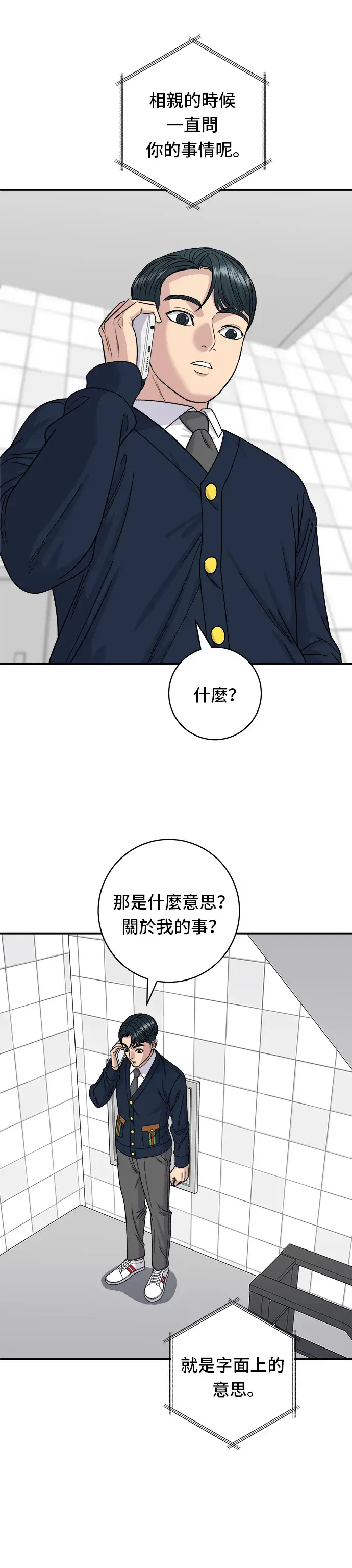 漫画《米虫的一日三餐》第82话 泡菜煎饼第2张图