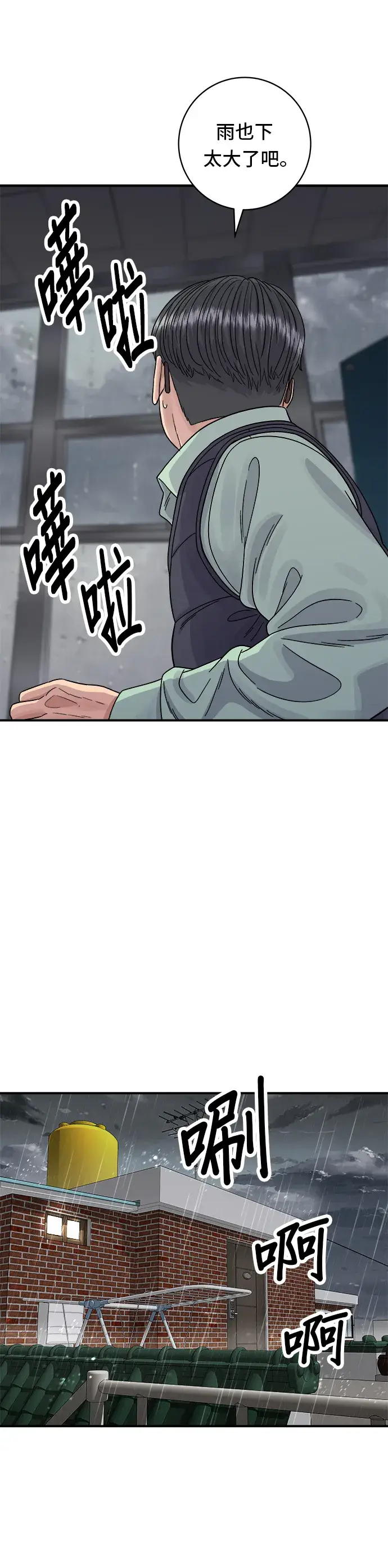 漫画《米虫的一日三餐》第82话 泡菜煎饼第20张图