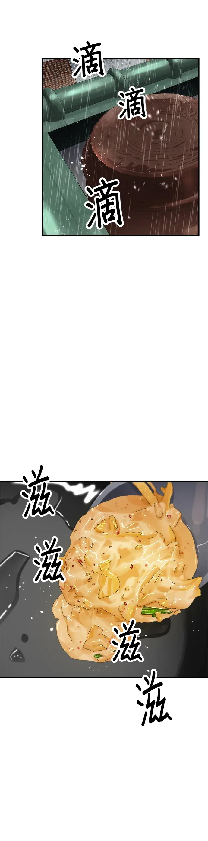 漫画《米虫的一日三餐》第82话 泡菜煎饼第21张图